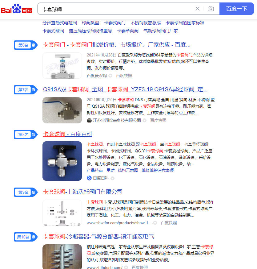 無(wú)錫閥門優(yōu)化公司：“卡套球閥”網(wǎng)站推廣解決方案
