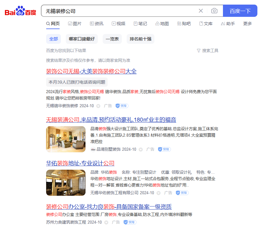 無(wú)錫裝修行業(yè)推廣：家裝、工裝、酒店裝修、別墅裝修、新房裝修、二手房裝修