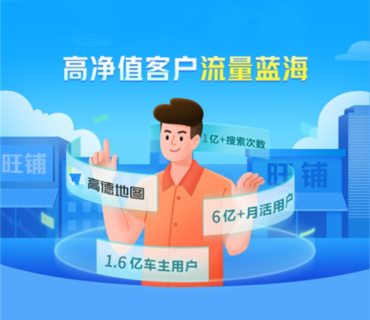 高德地圖推廣,高德旺鋪入駐，地圖商家團(tuán)購(gòu)申請(qǐng)開通